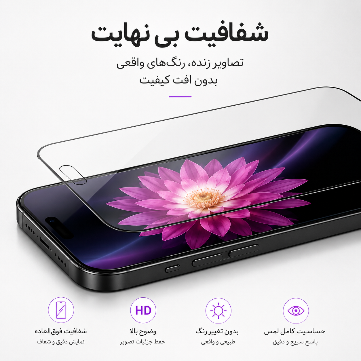 گلس گوشی مدل آنتی استاتیک برای آیفون